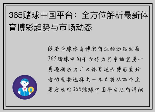 365赌球中国平台：全方位解析最新体育博彩趋势与市场动态