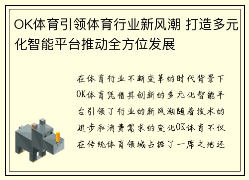 OK体育引领体育行业新风潮 打造多元化智能平台推动全方位发展