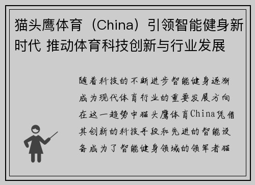 猫头鹰体育（China）引领智能健身新时代 推动体育科技创新与行业发展