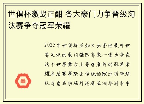 世俱杯激战正酣 各大豪门力争晋级淘汰赛争夺冠军荣耀