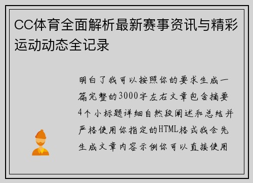 CC体育全面解析最新赛事资讯与精彩运动动态全记录