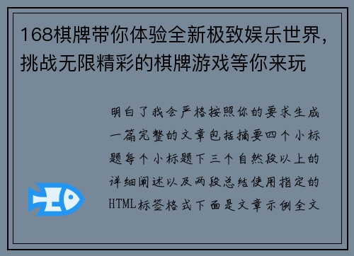 168棋牌带你体验全新极致娱乐世界，挑战无限精彩的棋牌游戏等你来玩