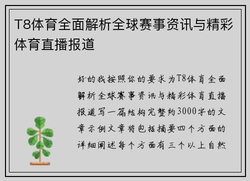 T8体育全面解析全球赛事资讯与精彩体育直播报道