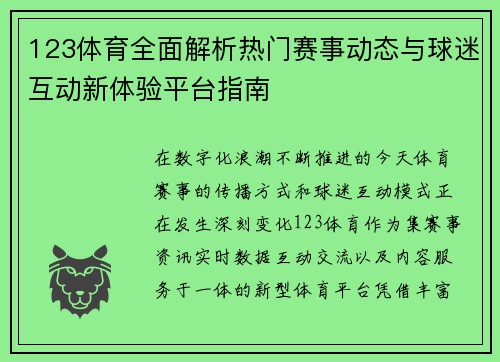 123体育全面解析热门赛事动态与球迷互动新体验平台指南