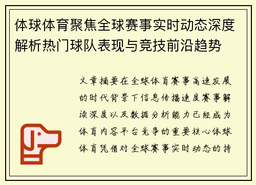 体球体育聚焦全球赛事实时动态深度解析热门球队表现与竞技前沿趋势 体球体育聚焦全球赛事实时动态深度解析热门球队表现与竞技前沿趋势