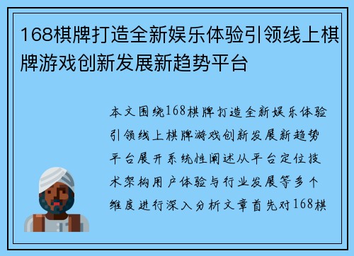 168棋牌打造全新娱乐体验引领线上棋牌游戏创新发展新趋势平台 168棋牌打造全新娱乐体验引领线上棋牌游戏创新发展新趋势平台